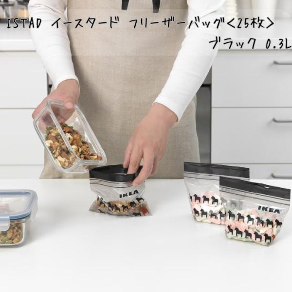 IKEA イケア ジップロック ISTAD イースタード フリーザーバッグ かわいい SSサイズ チャック 模様入り ブラック 0.3L プラスチック袋 日用品雑貨 キッチン