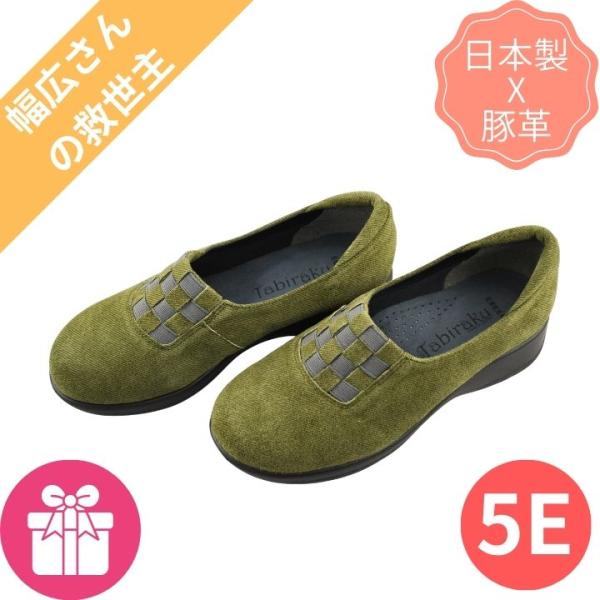 ＼アウトレット品／ 本革豚革スリッポン コンフォートシューズ レディース 5Ｅ幅広 外反母趾 日本製 歩きやすい 痛くない 3ｃｍヒール