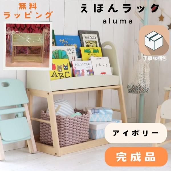 【スペック】[品番]:ILR-3684[カラー]:アイボリー[品名]:Kids Picture Book Rack -aluma-[商品サイズ]本体:W 700 x D 320 x H 700 mm　　　　　　上段のみ:W 700 x D ...