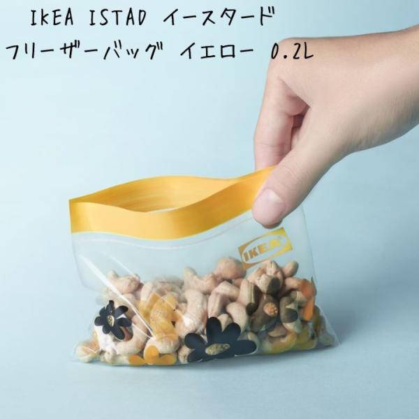 IKEA イケア ジップロック ISTAD イースタード フリーザーバッグ かわいい SSサイズ チャック 模様入り イエロー プラスチック袋 日用品雑貨 キッチン