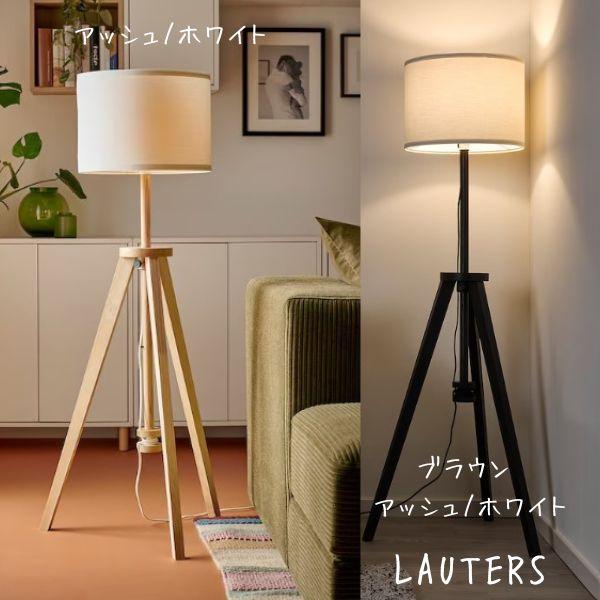 LAUTERS ラウテルス フロアランプ, アッシュ ホワイト - 照明