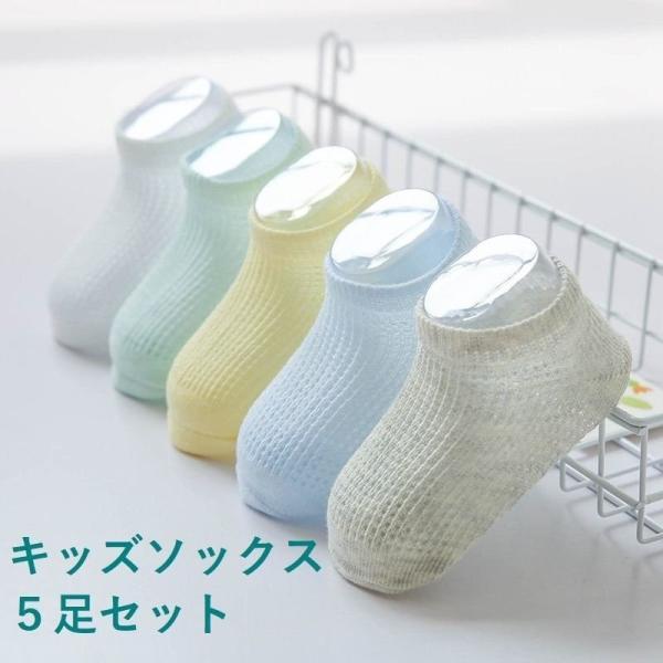 送料無料 子供用 ブランド買うならブランドオフ 靴下 くるぶしソックス クルーソックス シンプル カラー 薄手 薄い かわいい 短い おしゃれ メッシュ 夏 子ども 可愛い 子供