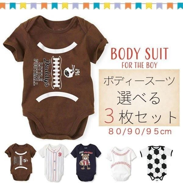 送料無料 ボディスーツ ロンパース 3枚セット カバーオール 半袖 肌着 ベビー肌着 日本限定 イラストプリント 95 80 下着 男の子用 90