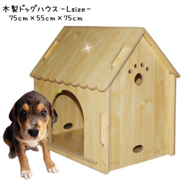 ペット用ハウス 犬小屋 ドッグハウス 木製 ペット用 犬用 中型犬 大型犬
