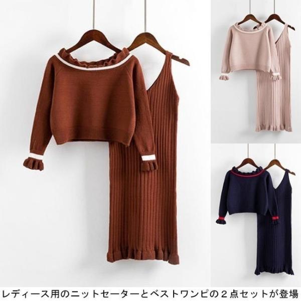 トップス ベストワンピの２点セット ニットセーター レディース ニット ワンピース 女性用 フリル