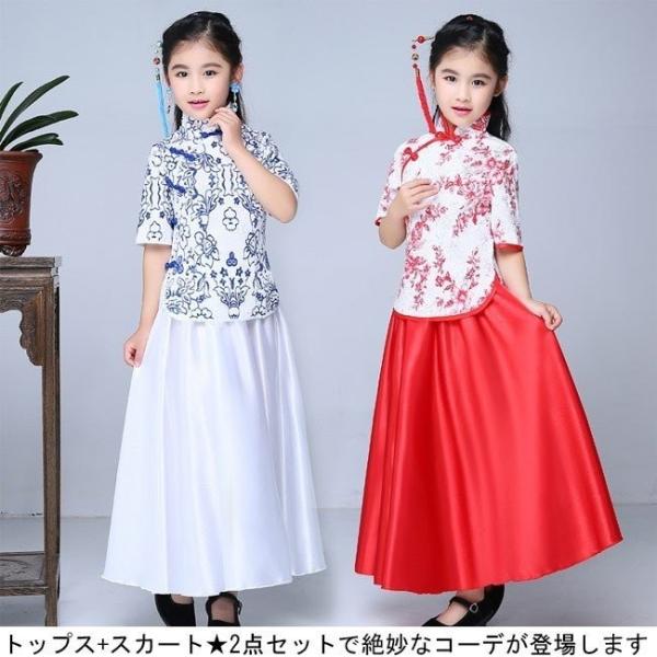 2点セット 豊富な品 セットアップ 漢服 民国風 チャイナドレス 女の子 ロングスカート 送料無料 お洒落 ジュニア チャイナ服 可愛い 子供 演出服