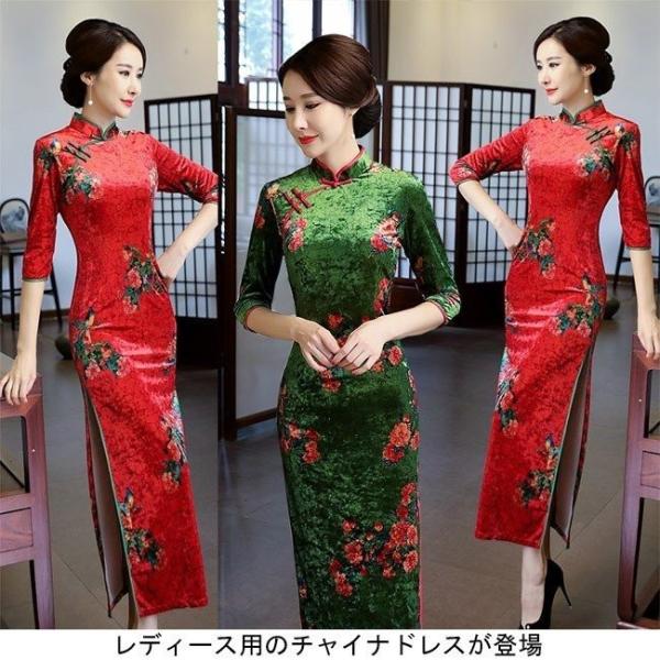 レディース チャイナドレス 七分丈袖 ロング丈 日本正規品 女性用 牡丹花 ワンピース ベロア 花柄 レトロ 結婚式 パーティー 送料無料 コスプレ 宴会