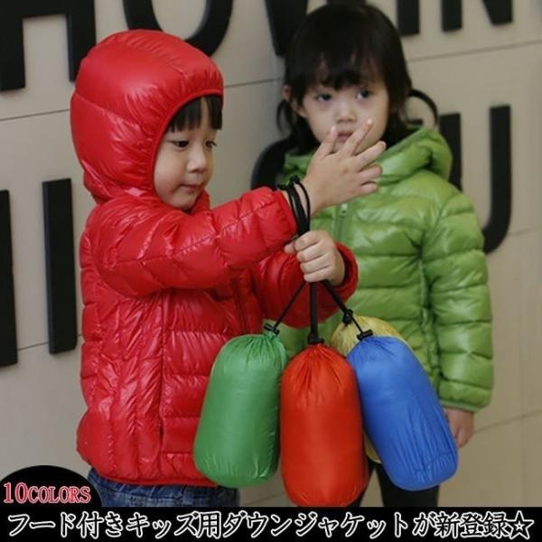 ダウンジャケットkids こどもダウンコート 子供服 キッズ ジュニア 防寒 収納袋 女の子 男の子 女児