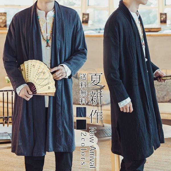 お値打ち価格で 送料無料18夏新作メンズ羽織リネン綿麻ロング丈薄手無地長袖浴衣着物コートアウタールームウエア中国風和服風部屋着