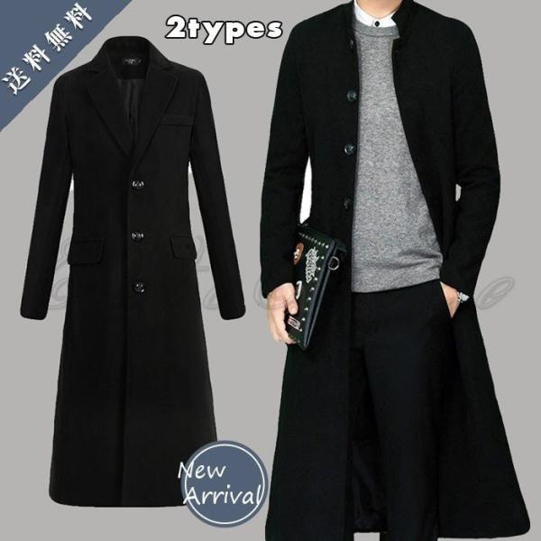 送料無料18秋冬新作ロング丈チェスターコート細身メンズ無地スリムファッション立ち襟