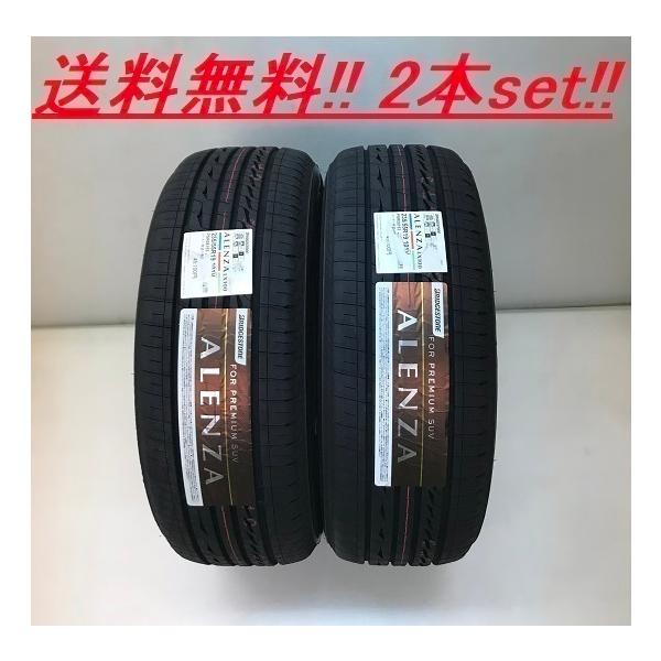 235/55R19 101V ブリヂストン アレンザ SUV専用2本セット② ALENZA 【当日出荷可】2025年製 LX100 235/55R19 101V タイヤ 4