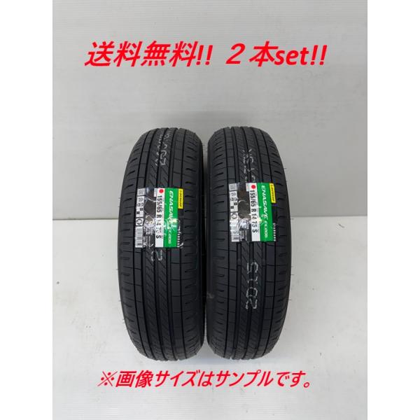 エナセーブ 165/55R15 75V エナセーブEC205 ダンロップ 低燃費タイヤ