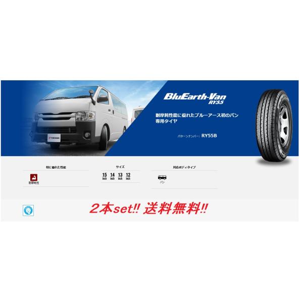 15インチ ブルーアースバン　RY55 新車外し BluEarth ヨコハマタイヤ 155/80R14 88/86N RY55 ブルーアース