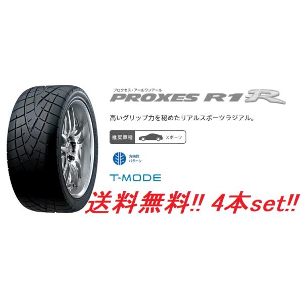 PROXES 195/55R15 85V R1R(アールワンアール) トーヨー リアルスポーツ 