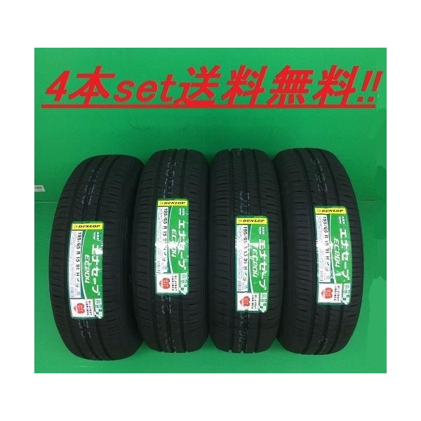 エナセーブ 送料無料! ダンロップ EC204 155/65R14 4本セット : ナイス 