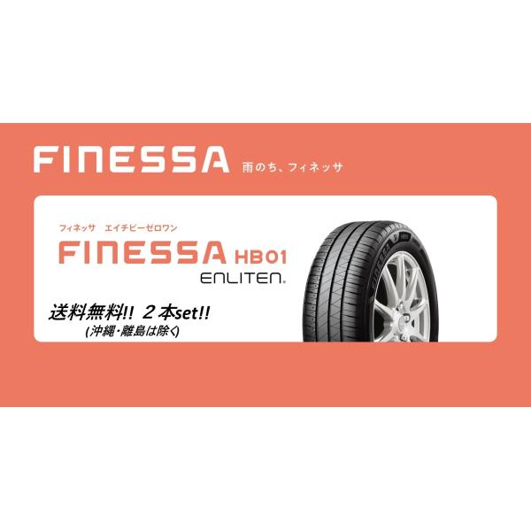 155/65R14 新品未使用　BRIDGESTONE FINESSA HB01 BRIDGESTONE（ブリヂストン） 送料無料!ブリヂストン FINESSA