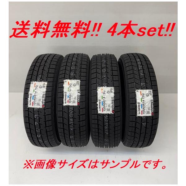iceGUARD 165/65R14 79Q アイスガード8 IG80 ヨコハマ乗用車用