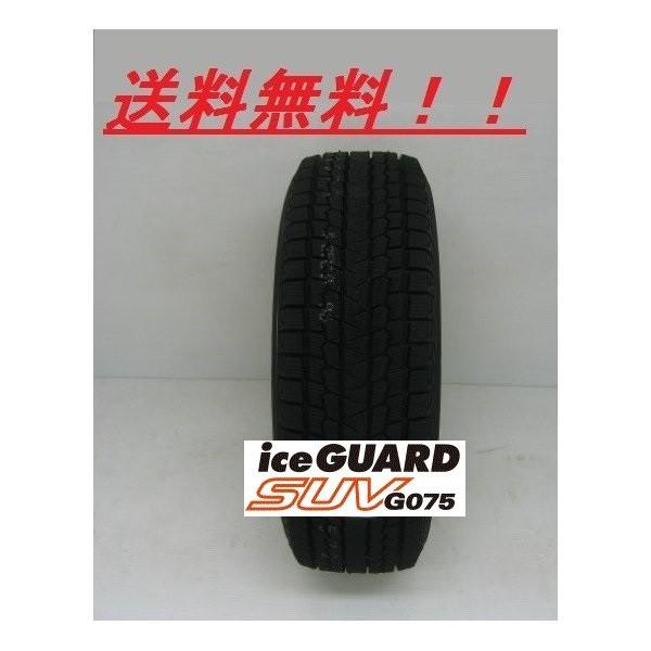 アイスガード SUV G075 265/70R17 115Q SUV車用スタッドレスタイヤ