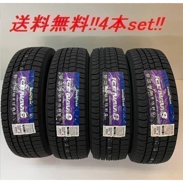 全国送料込☆新品グッドイヤーアイスナビ8☆155/65R14☆2024年製