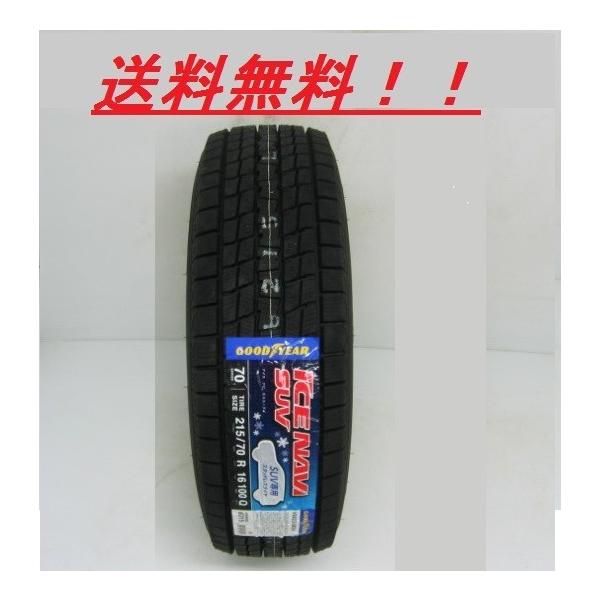 アイスナビ SUV 265/65R17 112Q ICE NAVI グッドイヤー SUV専用