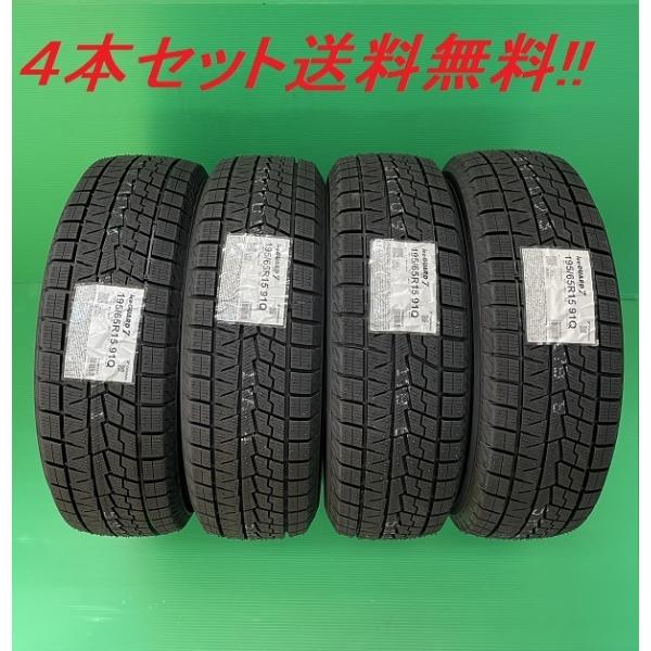 2026年製造品!送料無料!在庫有り!ヨコハマ アイスガード7 iG70 155/65R14 75Q 4本セット