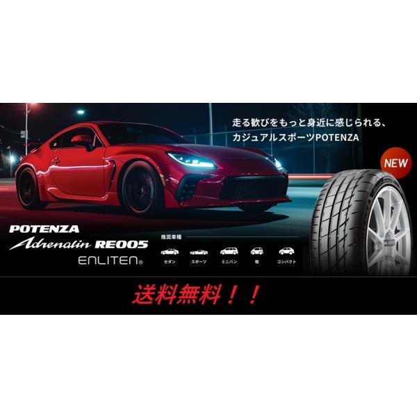 rieeさん専用 POTENZA 送料無料!ブリヂストン Adrenalin RE005 185/55R15 82W