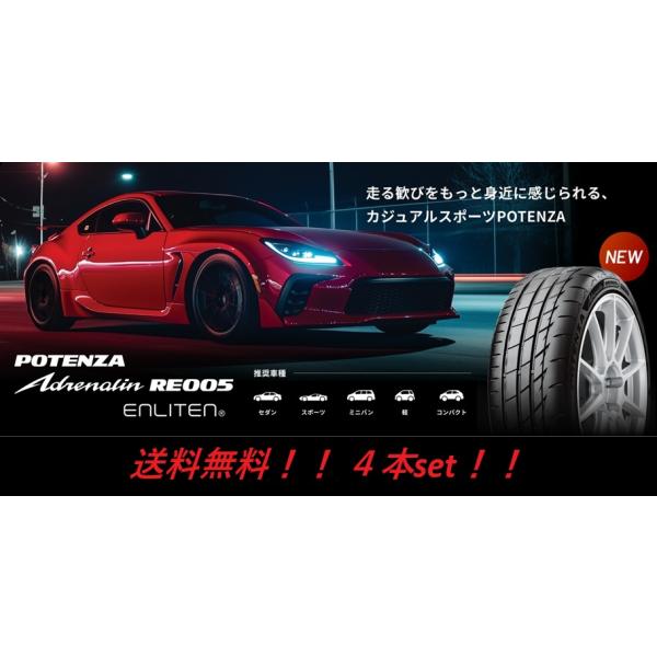 POTENZA 送料無料!ブリヂストン Adrenalin RE005 205/45R17 88W XL 4本