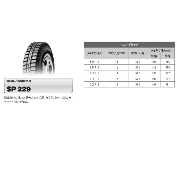 DUNLOP（ダンロップ） 送料無料!ダンロップ SP229 チューブタイプ