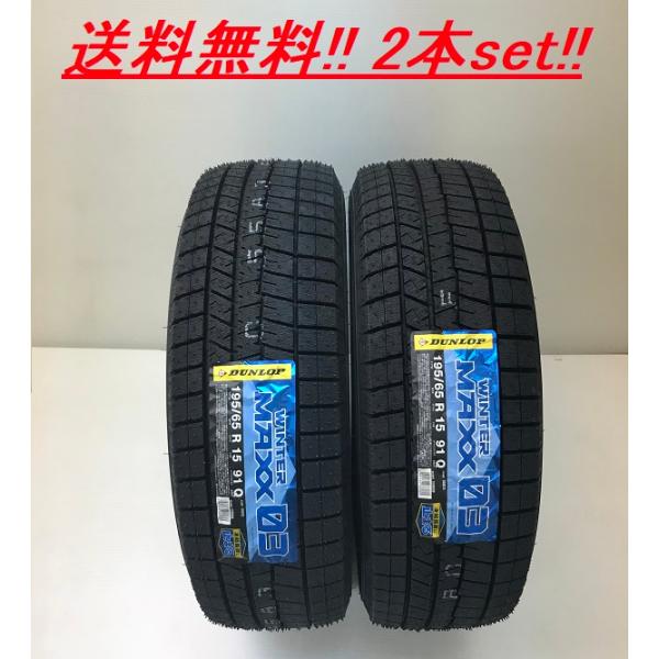 ダンロップ　ウィンターマックス　03 205/65r15 まあか⚫︎ ダンロップ ウィンターマックス 03 205/65r15 まあか