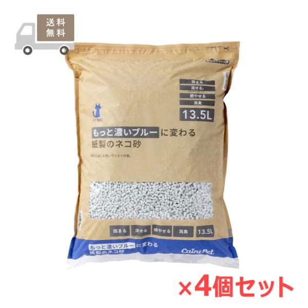 送料無料　猫砂 もっと濃いブルーに変わる紙製のネコ砂 13.5L×4個セット 消臭 抗菌 大容量 飛び散り防止 固まる 流せる 燃やせる　カインズ