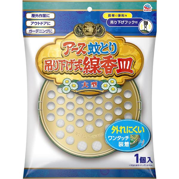 アース製薬 アース蚊とり 大型吊り下げ式線香皿 1個 : ナイスドラッグ