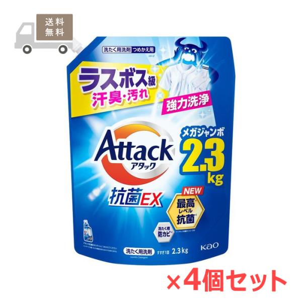 新品アタック 抗菌EX 詰替え メガジャンボ2120g × 4袋x2箱大容量 nicedrug_4901301467409-case-4
