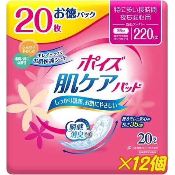 尿とりパッド 無地箱のケース販売 徳用 安心スーパー 220cc 20枚入×12個 ポイズ 肌ケアパッド お徳パック