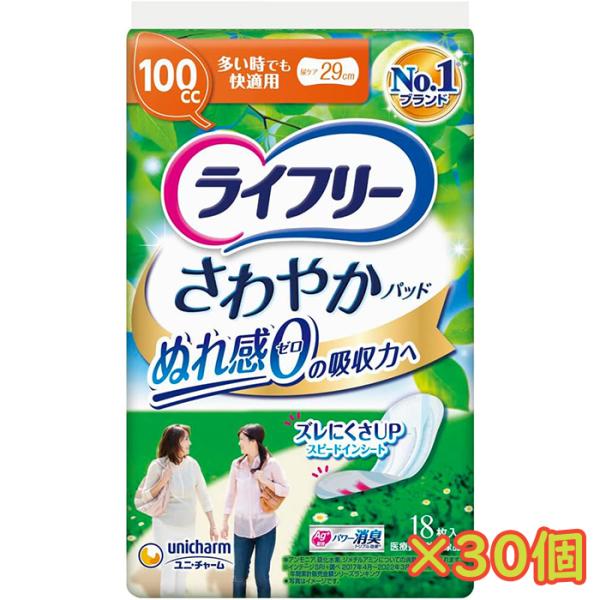 尿とりパッド 無地箱のケース販売 100cc ライフリー さわやかパッド 18枚入×30個 多い時でも快適用 29cm