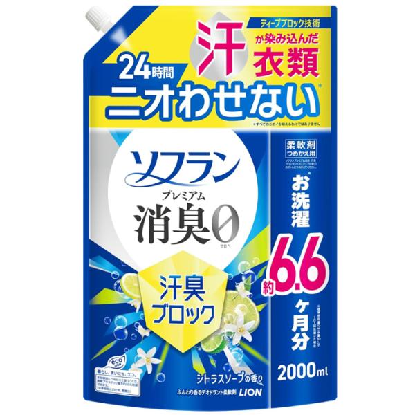 プレミアム消臭 ソフラン 汗臭ブロック シトラスソープの香り 詰替