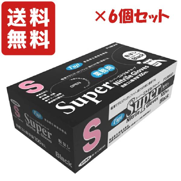 フジナップ 送料無料 フジ スーパーニトリルグローブ ブラック S 100枚