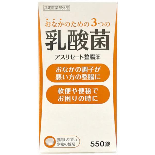 アスリセート整腸薬 550錠 米田薬品 指定医薬部外品