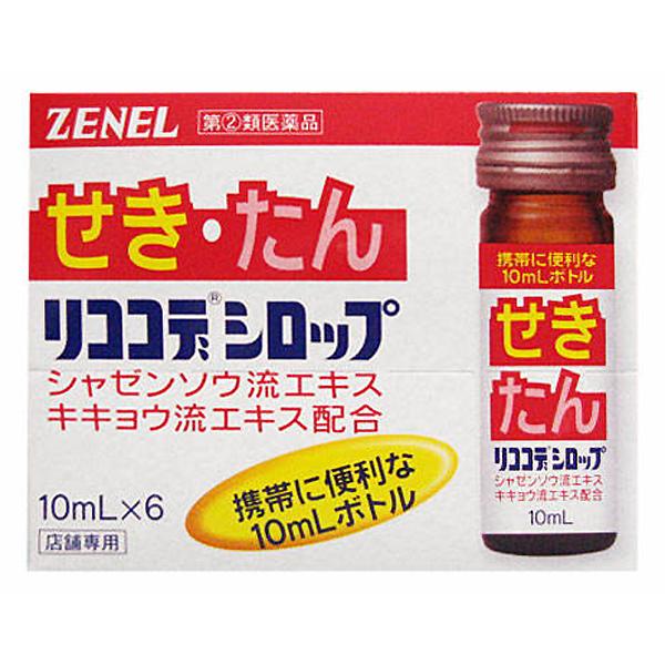 リココデシロップ 10mL×6本 鎮咳去痰薬 ゼネル薬工 第(2)類医薬品 爆買
