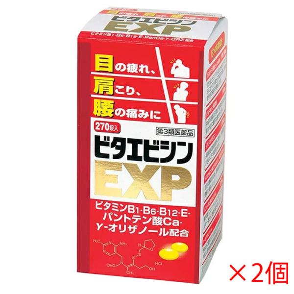 送料無料 ビタエビシンEXP 270錠入×2個 寧薬化学工業 第3類医薬品　爆買