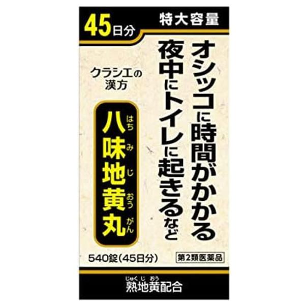他サイト： 八味地黄丸A 540錠 Kracie クラシエ 第2類医薬品の商品画像