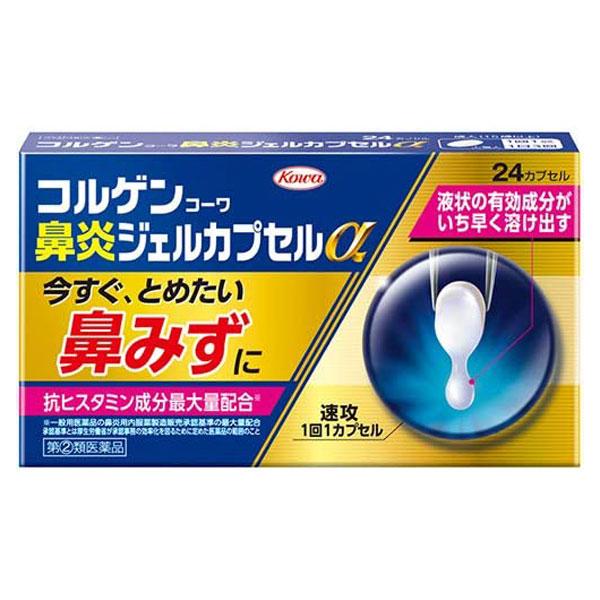 他サイト： コルゲンコーワ鼻炎ジェルカプセルa 24カプセル 興和 第(2)類医薬品 セルフメディケーション税制対象の商品画像