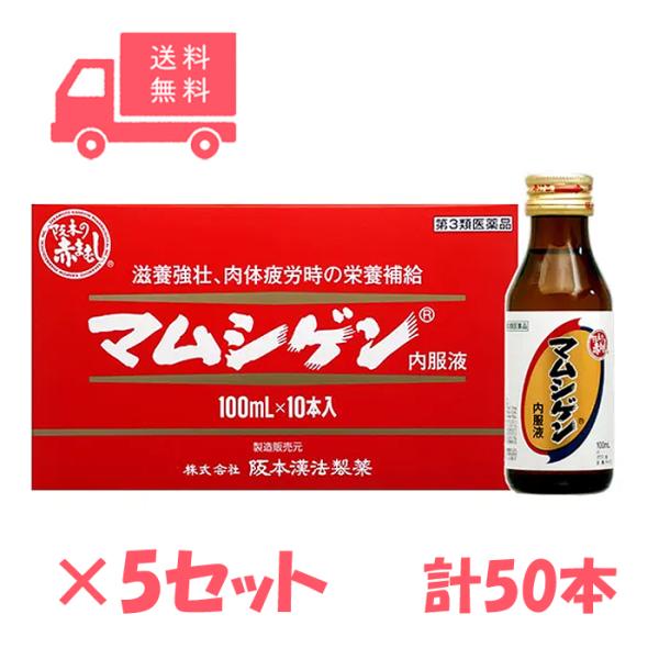 マムシゲン内服液 100mL×50本（ケース販売）阪本の赤まむし  滋養強壮 阪本漢方製薬 第3類医薬品