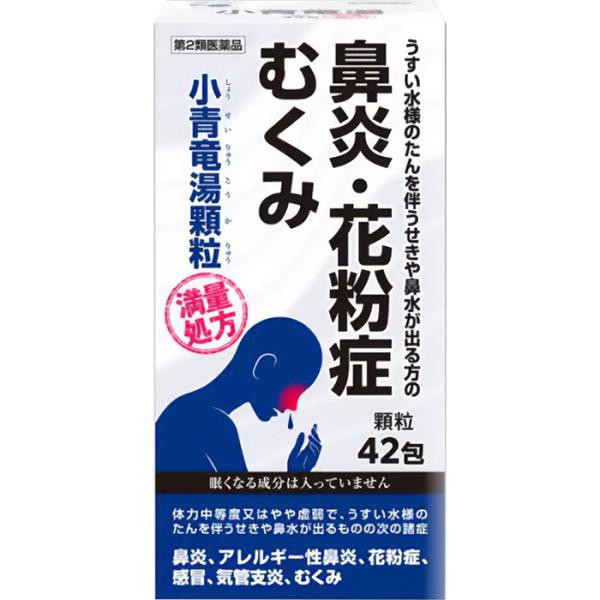 小青竜湯エキス顆粒 満量処方 42包 阪本漢法 第2類医薬品 セルフメディケーション税制対象商品