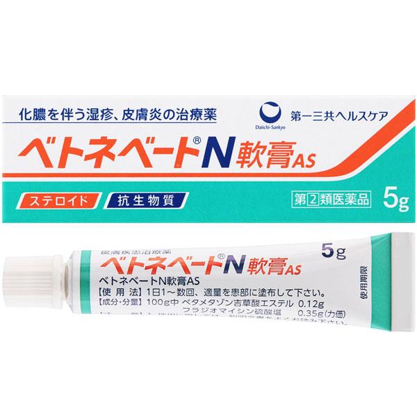 ポスト投函でお届け ベトネベートN軟膏AS 5g ステロイド 抗生物質 第一三共ヘルスケア 第(2)類医薬品