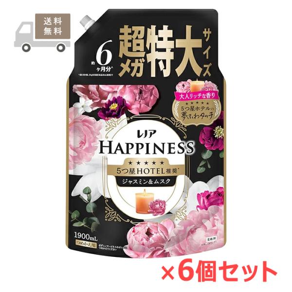 ケース販売・送料無料 レノア ハピネス 夢ふわタッチ ジャスミン＆ムスクの香り つめかえ用 1900mL×6個セット 柔軟剤 P&G