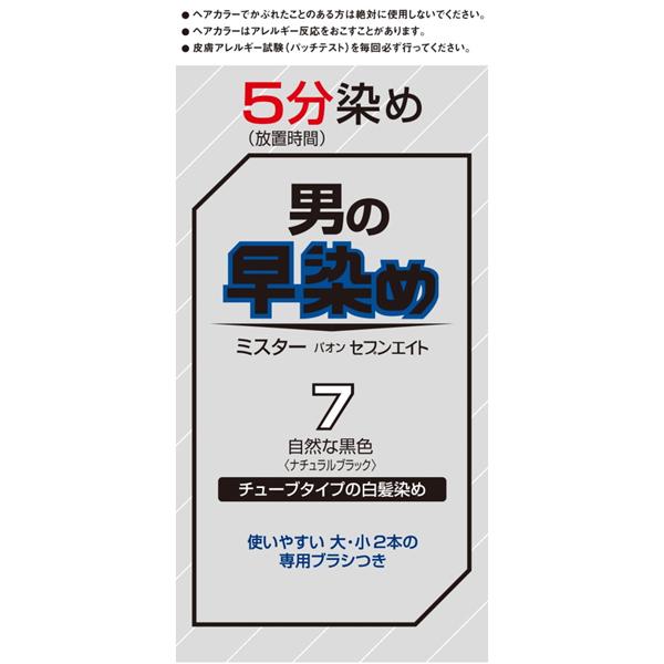 ミスターパオン セブンエイト 7 自然な黒色 80g ヘンケルジャパン