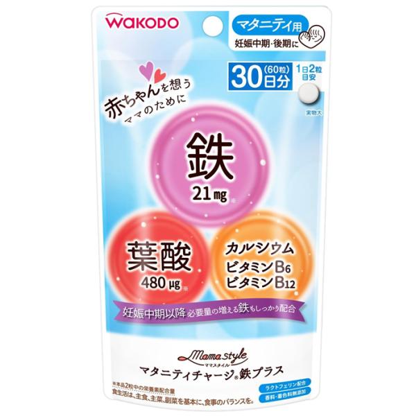 他サイト： ママスタイル マタニティチャージ 鉄プラス (妊娠中期・後期に) 60粒(30日) 和光堂の商品画像