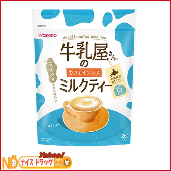 和光堂 牛乳屋さんのカフェインレスミルクティー 3g袋 粉末清涼飲料 ナイスドラッグ Yahoo 店 通販 Yahoo ショッピング