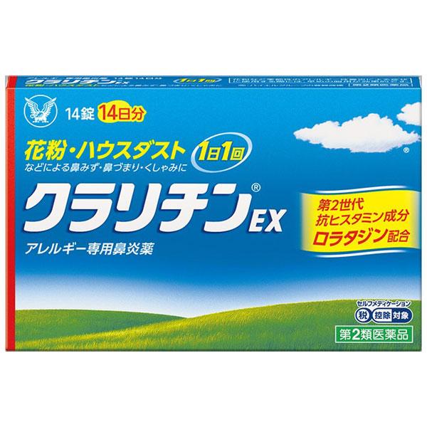 クラリチンex 14錠 1日1回1錠 眠くなりにくいアレルギー専用鼻炎薬 大正製薬 第2類医薬品 ナイスドラッグ Yahoo 店 通販 Yahoo ショッピング