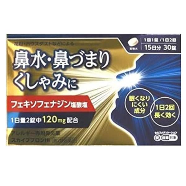 スカイブブロンHI フェキソフェナジン塩酸塩 30錠 日新薬品工業 第2類医薬品 爆買